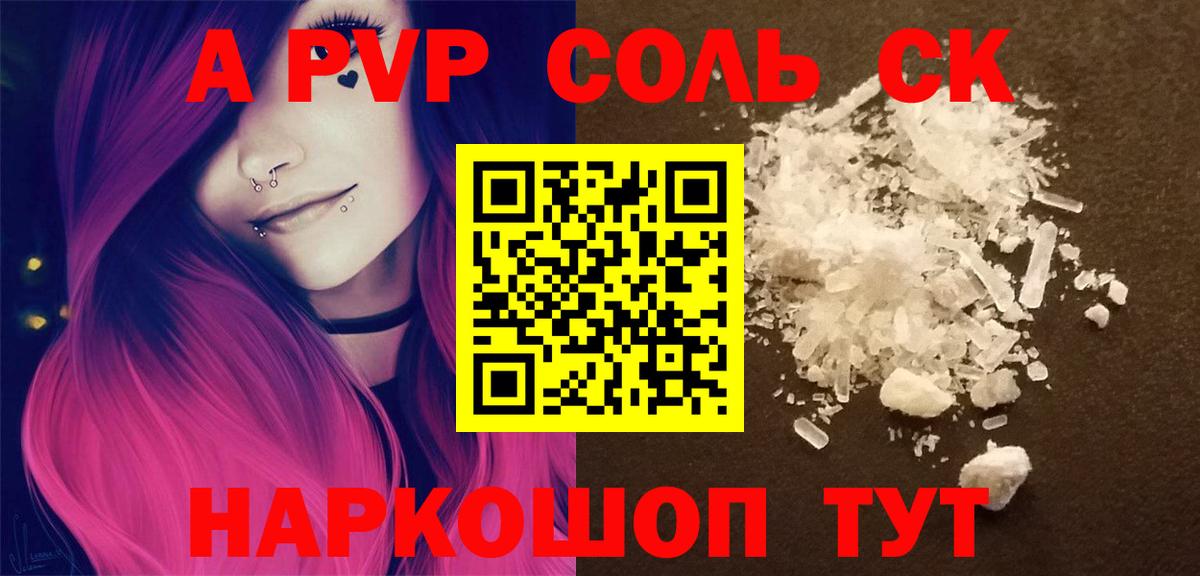 Альфа ПВП Соль Углич