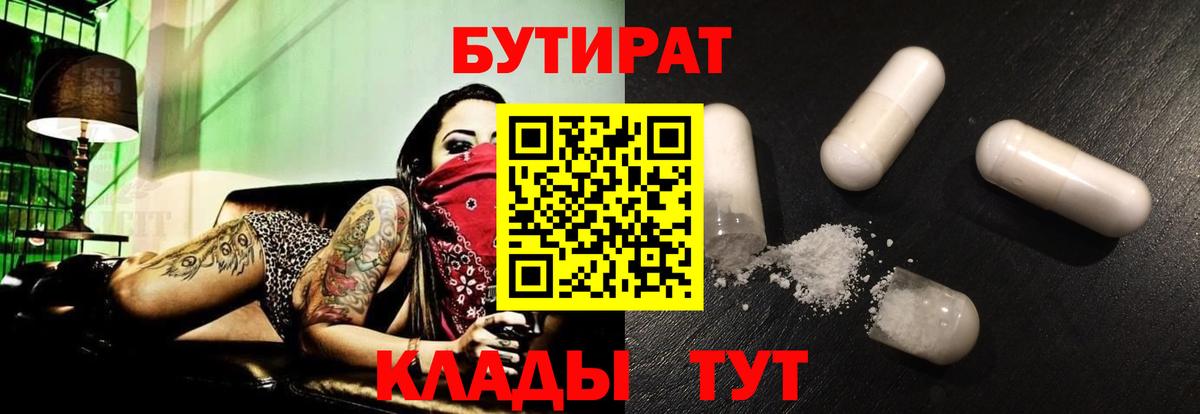 БУТИРАТ 1.4BDO Углич