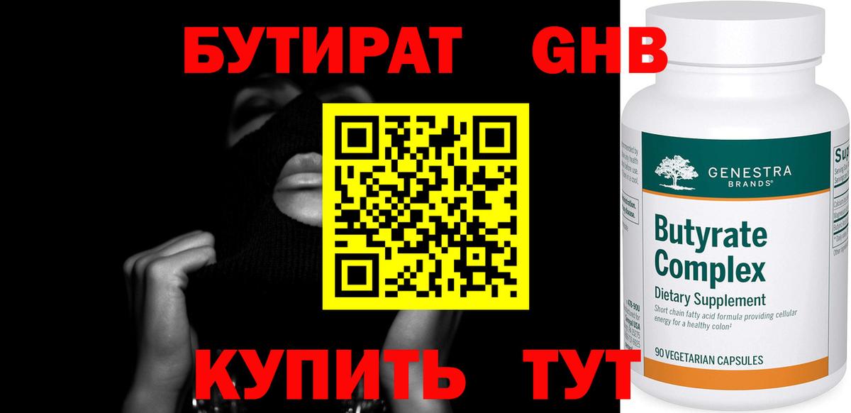 Бутират 1.4BDO  Бутират  Углич  Вход с VPN 