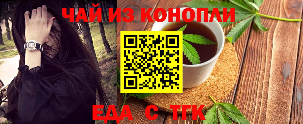 Еда ТГК конопля  Вход с VPN  Углич 