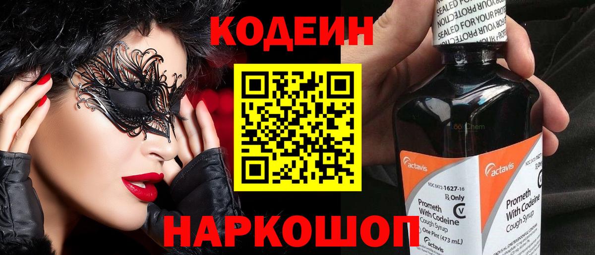 Кодеиновый сироп Lean напиток Lean (лин) Углич