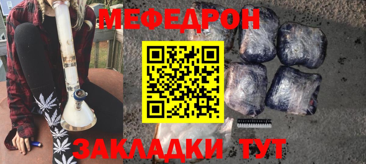 Меф кристаллы  МЯУ-МЯУ кристаллы  Вход с VPN  МЯУ-МЯУ  Углич 