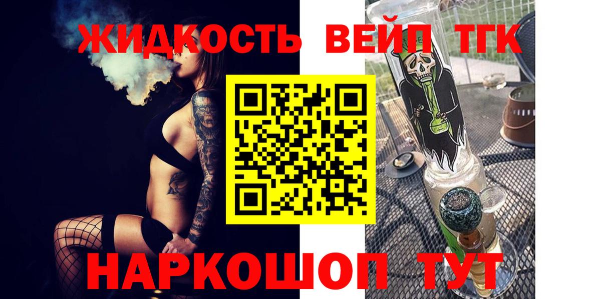 ТГК вейп с тгк  где найти   Углич  Вход с VPN  Дистиллят ТГК жижа 